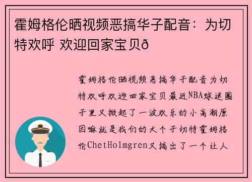 霍姆格伦晒视频恶搞华子配音：为切特欢呼 欢迎回家宝贝😂