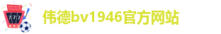 bevictor伟德app下载